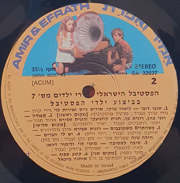 Various - הפסטיבל הישראלי לשירי ילדים מס' 7 הביצוע המקורי של ילדי הפסטיבל בהופעה חיה (LP) - Discogs image 5