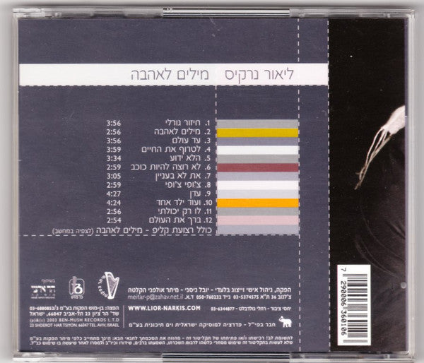 ליאור נרקיס - מילים לאהבה / Words For Love (CD) - Discogs image 2