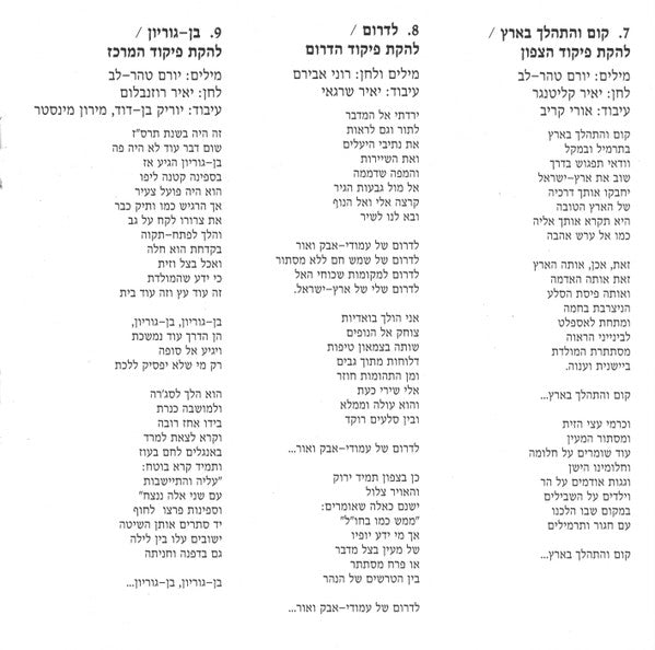 Various - The Best of the New I.D.F. Groups דרישת שלום: ממיטב שירי להקות צה״ל המתחדשות (CD) - Discogs image 7