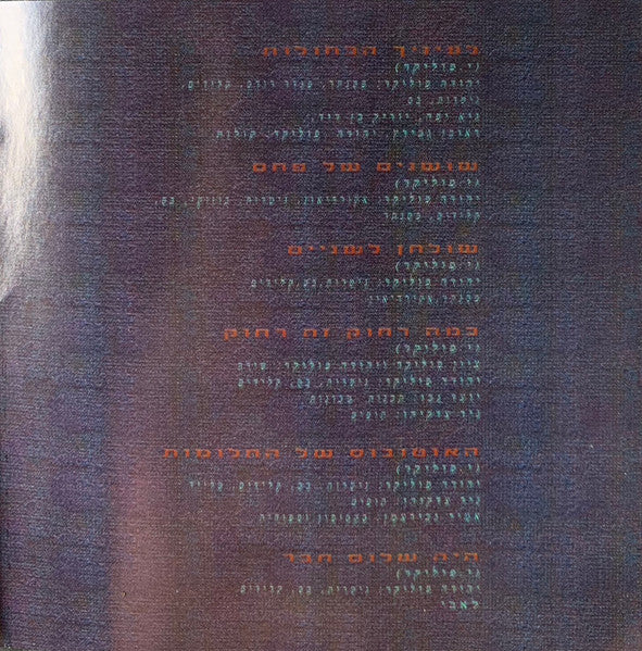 Yehuda Poliker - לעיניך הכחולות = For Your Blue Eyes (CD) - Discogs image 7