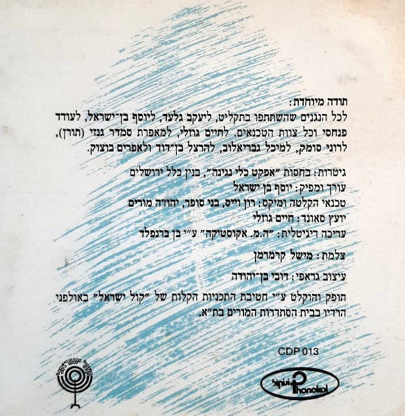 Miki Gavrielov - ספור של חורף (CD) - Discogs image 4