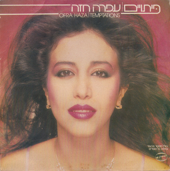 Ofra Haza = Ofra Haza - Temptations = פיתוײם (LP)