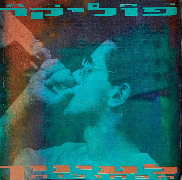 Yehuda Poliker - לעיניך הכחולות = For Your Blue Eyes (CD)