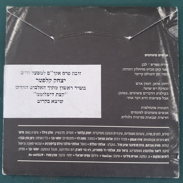 Yitzhak Klepter - אנשים משתנים (CD) - Discogs image 2