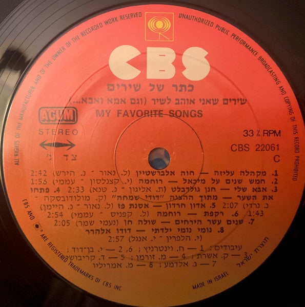 Various - כתר של שירים (2xLP) - Discogs image 5