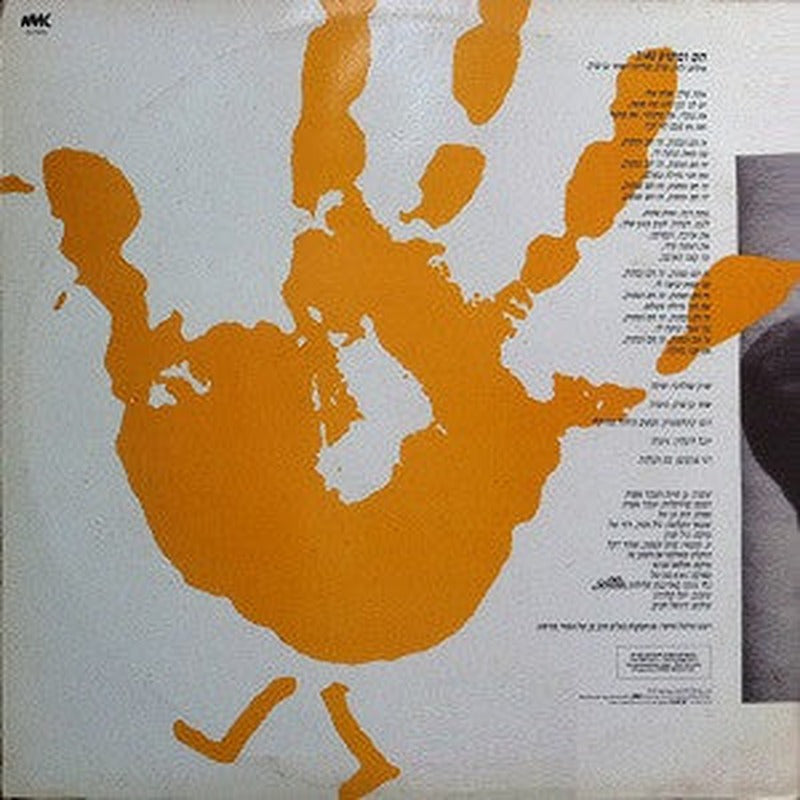גן חיות - חם ומתוק (12") - Discogs image 2