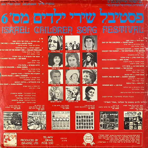 Various - פסטיבל שירי ילדים מס' 6 (LP) - Discogs image 2