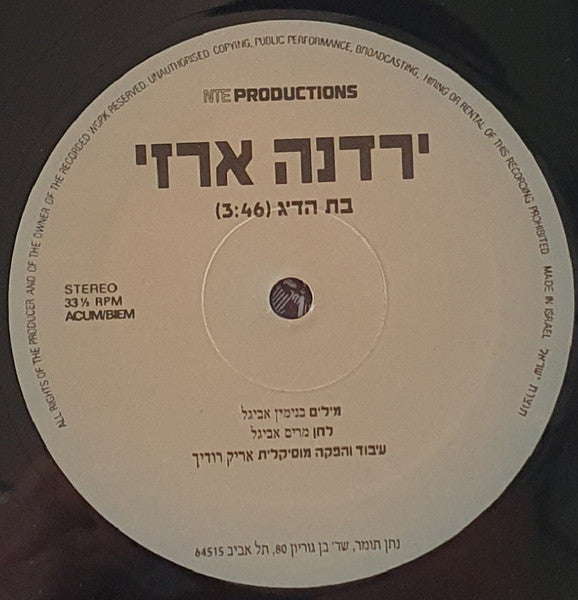 Yardena Arazi - בת הדיג (12") - Discogs image 2