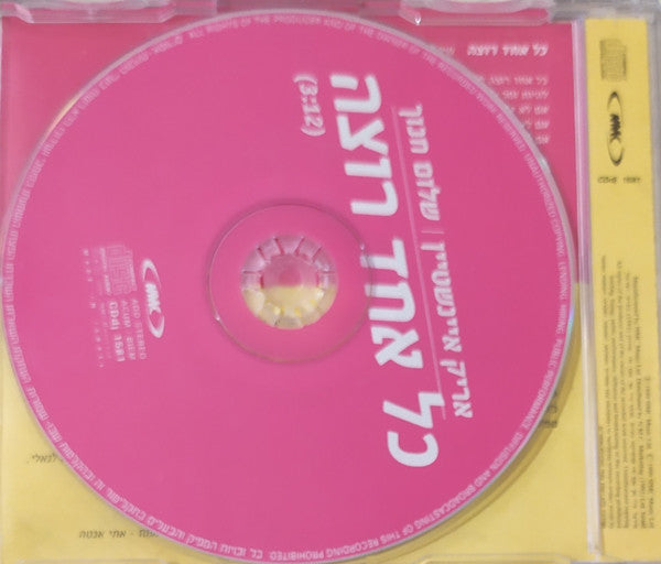 Arik Einstein, Shalom Hanoch - כל אחד רוצה (CD) - Discogs image 2