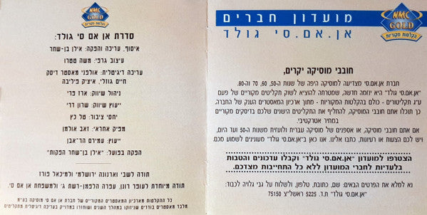 Various - ד״ש עם שיר עברי - להיטי שנות ה-70 (2xCD) - Discogs image 7