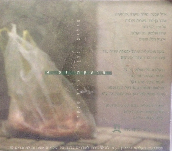 אבטיפוס - מועקה (CD) - Discogs image 2