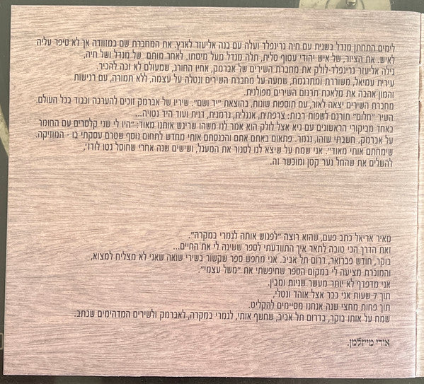 Various - אברמק - שיריו של אברמק קופלוביץ' - 1930-1944 - נער מגטו לודג' (CD) - Discogs image 3