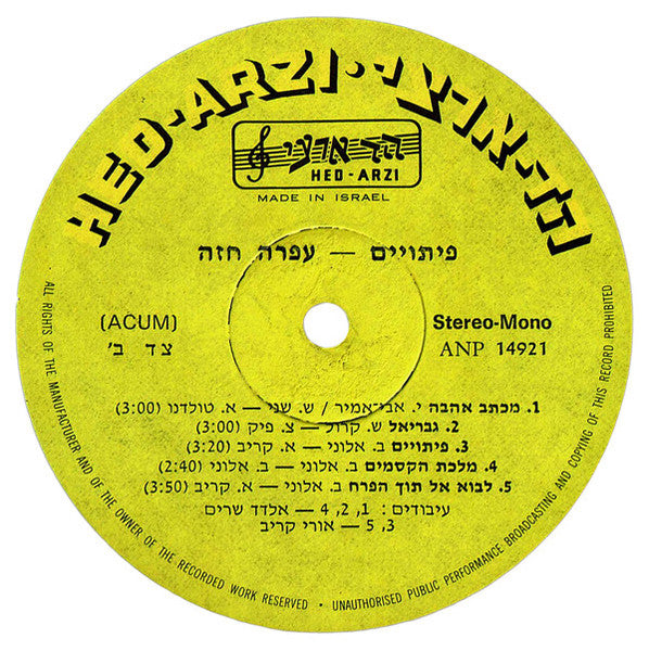 Ofra Haza = Ofra Haza - Temptations = פיתוײם (LP) - Discogs image 4