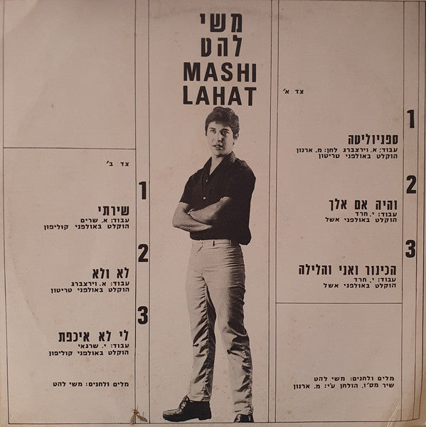 משי להט - Mashi Lahat=משי להט (12") - Discogs image 2