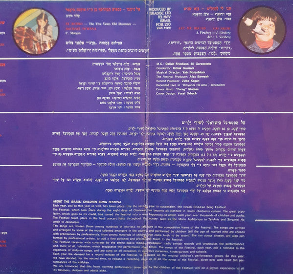 Various - הפסטיבל הישראלי לשירי ילדים מס' 7 הביצוע המקורי של ילדי הפסטיבל בהופעה חיה (LP) - Discogs image 4