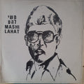 משי להט - Mashi Lahat=משי להט (12")