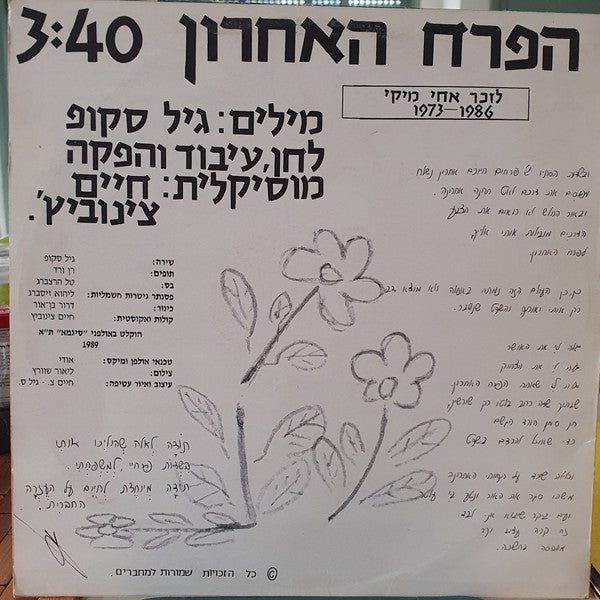 גיל סקופ - The Last Flower = הפרח האחרון (12") - Discogs image 3