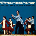 Various - ישראל בזמר ובמחול = Israeli Folk Songs & Dances (LP)