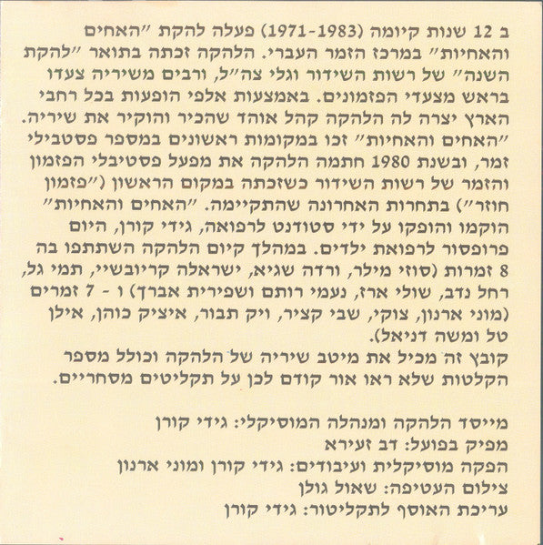 Brothers & The Sisters, The - המבחר (CD) - Discogs image 2