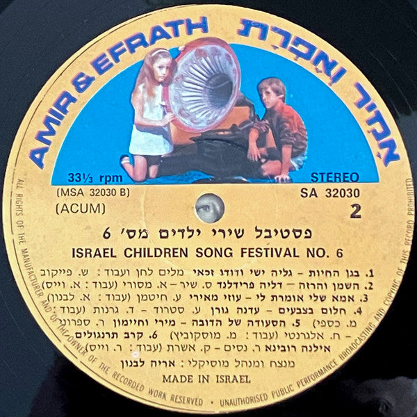 Various - פסטיבל שירי ילדים מס' 6 (LP) - Discogs image 4