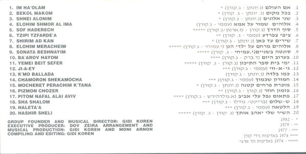 Brothers & The Sisters, The - המבחר (CD) - Discogs image 4