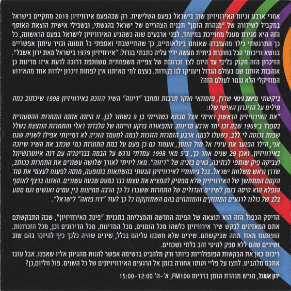 Various - Eurovision מנהרת הזמן (2xCD) - Discogs image 2