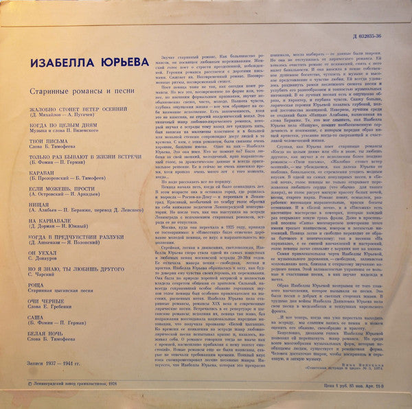 Изабелла Юрьева - Старинные Романсы И Песни (LP) - Discogs image 2