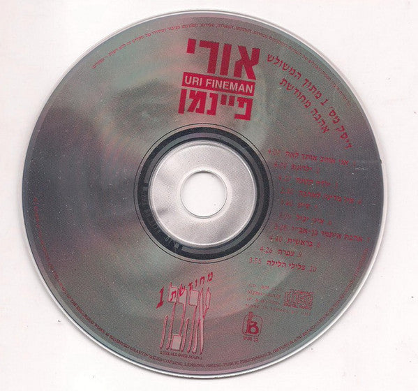 Uri Fineman = Uri Fineman - אהבה מחודשת = Love All Over Again (CD) - Discogs image 3