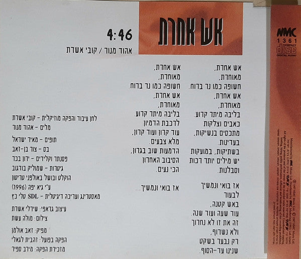 Kobi Oshrat - אש אחרת (CD) - Discogs image 2