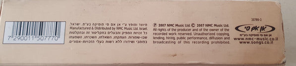 Various - יש לי אהבה - אוסף שירי האהבה הישראלים הגדולים (Box Set) - Discogs image 5