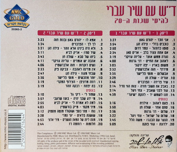 Various - ד״ש עם שיר עברי - להיטי שנות ה-70 (2xCD) - Discogs image 2