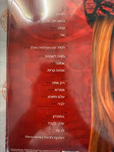 Sarit Hadad - חגיגה (2xLP) - Discogs image 3