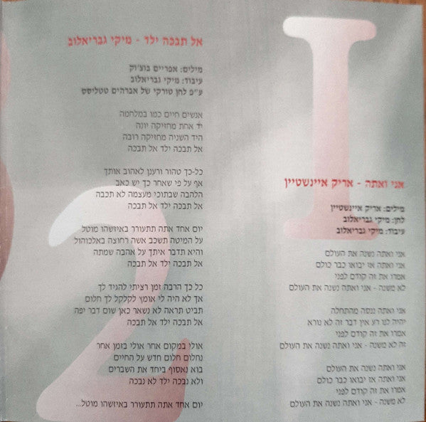 Various - דמעות של מלאכים 3 (CD) - Discogs image 4