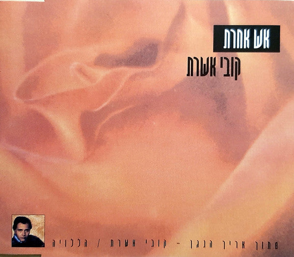 Kobi Oshrat - אש אחרת (CD)