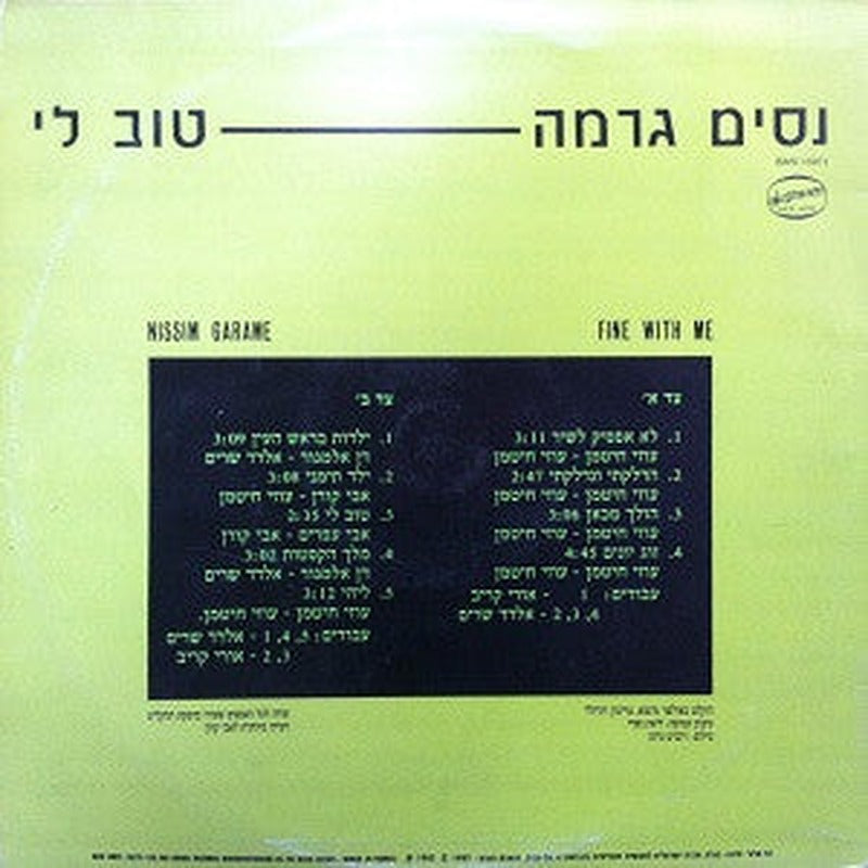 נסים גרמה = נסים גרמה - Fine With Me = טוב לי (LP) - Discogs image 2