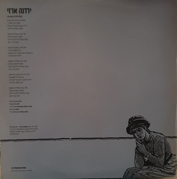 Yardena Arazi - בת הדיג (12") - Discogs image 3