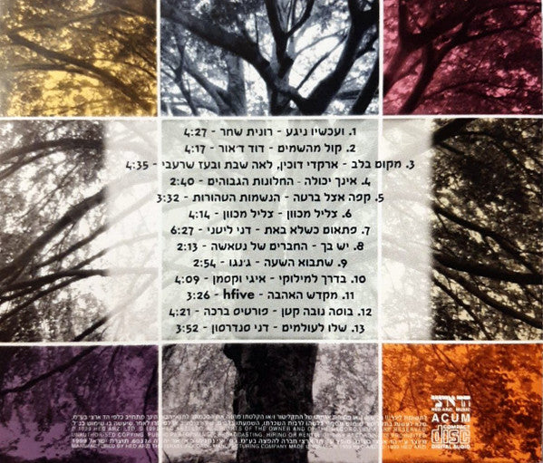 Various - בתוך נייר עיתון 4 (CD) - Discogs image 2