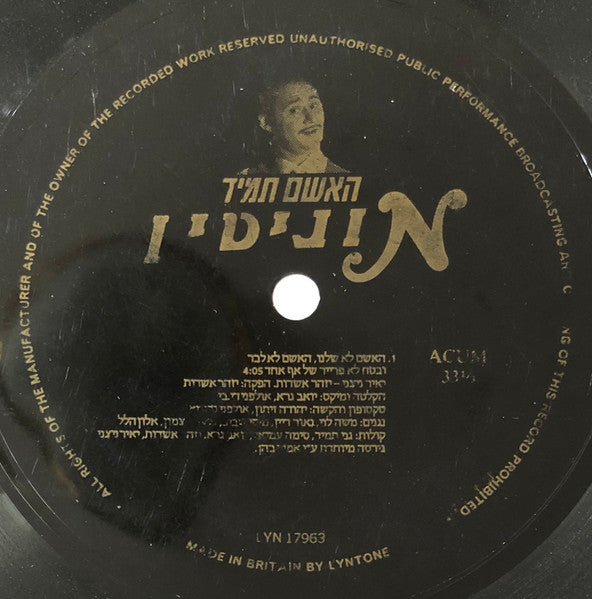 Yair Nitzani - האשם לא שלנו, האשם לא לבד ובטח לא פרייר של אף אחד/ סקס משמין (7")