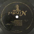 Yair Nitzani - האשם לא שלנו, האשם לא לבד ובטח לא פרייר של אף אחד/ סקס משמין (7")