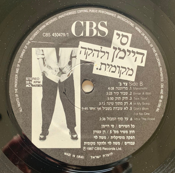 Si Hi-Man ו להקה מקומית - סי היימן ולהקה מקומית (LP) - Discogs image 4