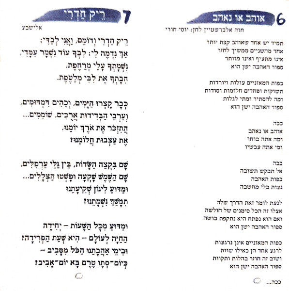 Chava Alberstein = Chava Alberstein - יונת האהבה = The Dove Of Love (CD) - Discogs image 7