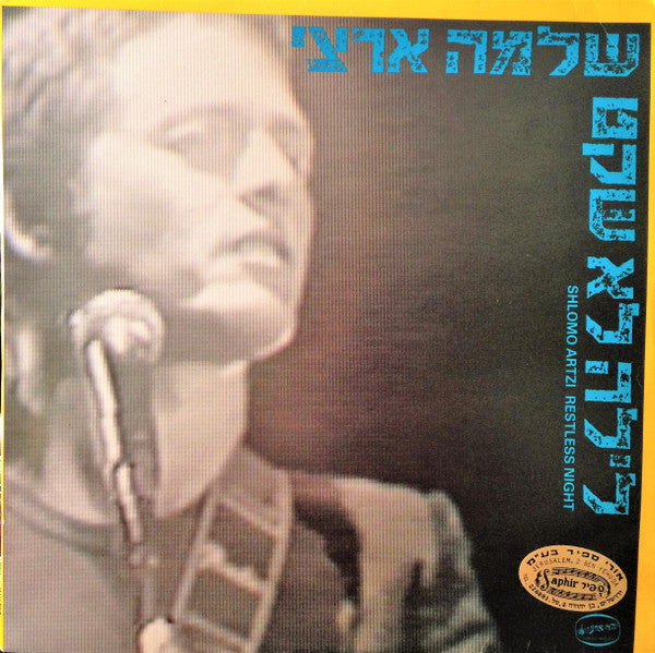 Shlomo Artzi = Shlomo Artzi - Restless Night = לילה לא שקט (LP)