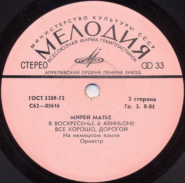 Mireille Mathieu - Мирей Матье (7") - Discogs image 4