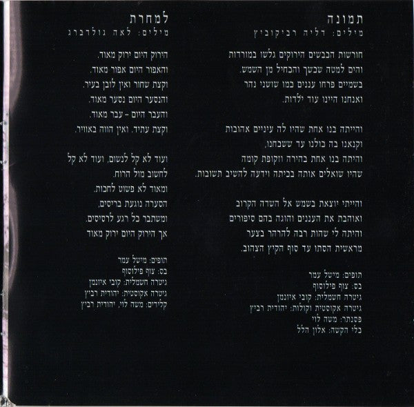 Yehudit Ravitz - ומאוד לא פשוט לחכות (CD) - Discogs image 4