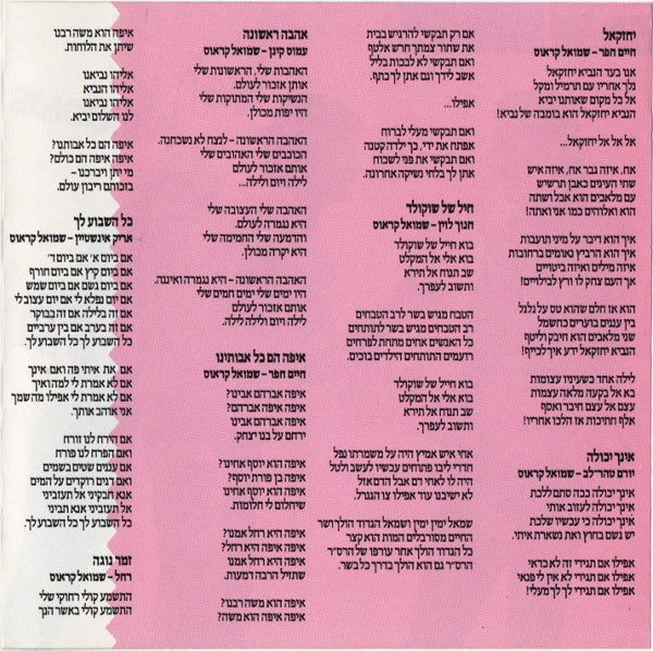 High Windows, The - The High Windows = החלונות הגבוהים (CD) - Discogs image 5