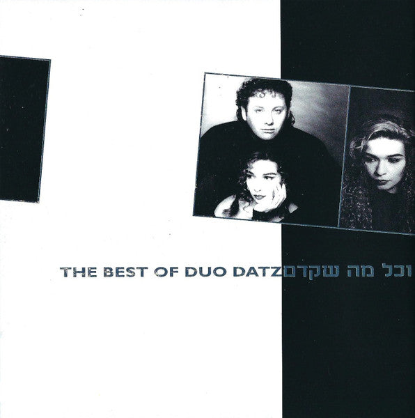 Duo Datz = Duo Datz - אורנה ומשה דץ. האוסף וכל מה שקדם = The Best of Duo Datz (CD) - Discogs image 4