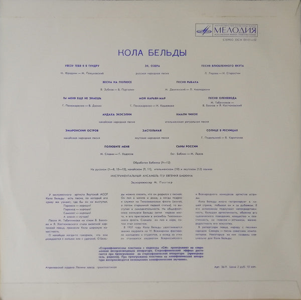 Кола Бельды - Поет Кола Бельды (LP) - Discogs image 2