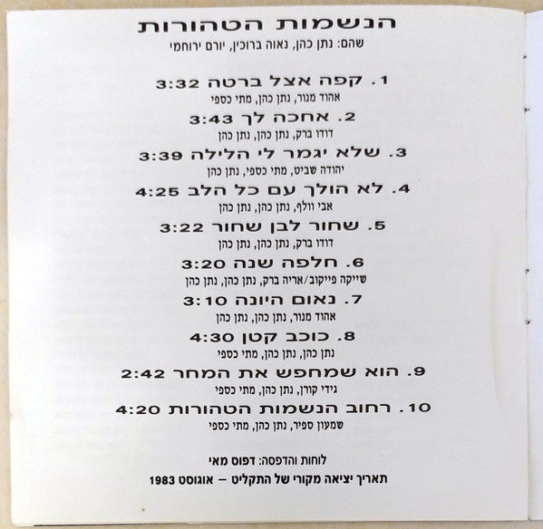 Pure Souls, The = Pure Souls, The - The Pure Souls = הנשמות הטהורות (CD) - Discogs image 5
