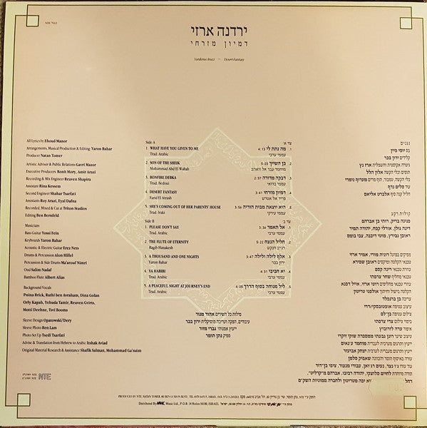 Yardena Arazi = Yardena Arazi - דמיון מזרחי = Desert Fantasy (LP) - Discogs image 2