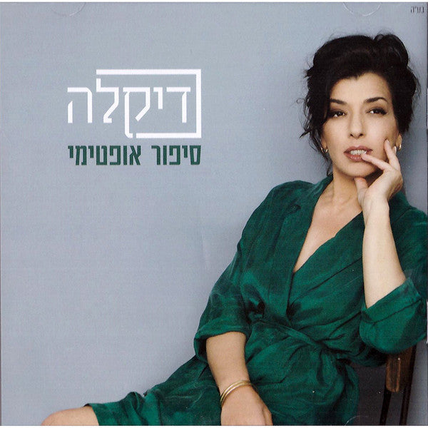 Dikla - סיפור אופטימי (CD)